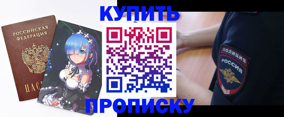 прописка в Глазове